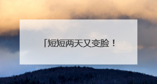 短短两天又变脸！特朗普同意推迟对欧盟征收50%关税