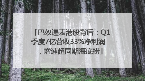 巴奴递表港股背后：Q1季度7亿营收33%净利润，增速超同期海底捞